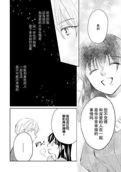 Atarashii Konyakusha wa Watashi o medetakute shikatanai | 新婚约者超宠我 1-10