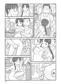 [あわたけ (粟岳高弘)] 防風林の奥