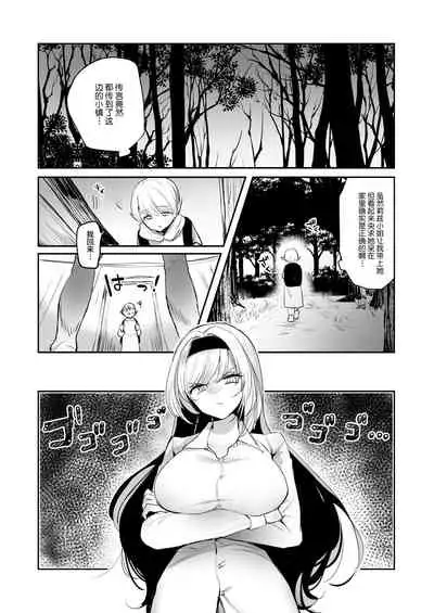 Kiraware Onna o Tasuketara, Kawaisugita.