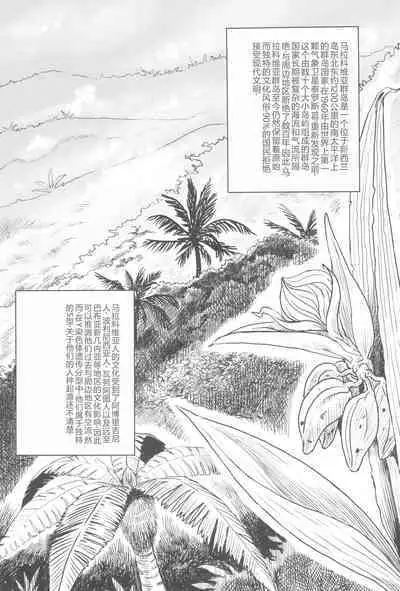 (C102) [Kakumei Seifu Kouhoushitsu (Various)] Dankon no Ethnography -Malakovia no Sei to Haisetsu- | 格拉・阿玛拉科维亚的性与排泄-男根的欲望 (Various) [Chinese]