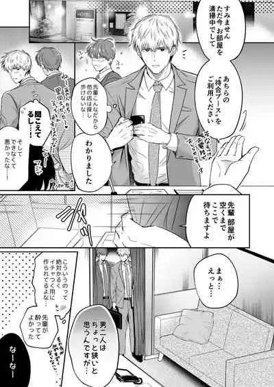 Ryman LoveHo Danshikai 1