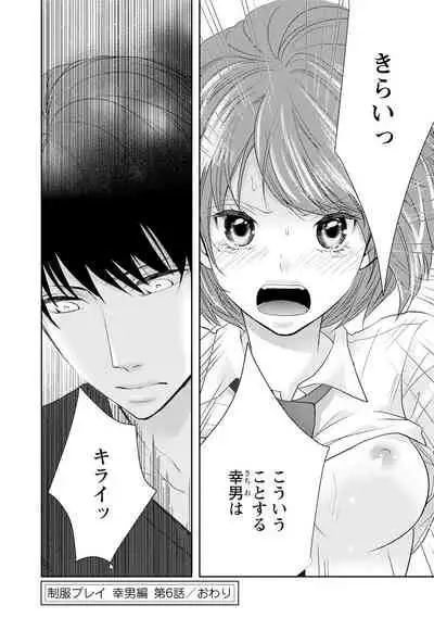 Seihuku Play Sachio Edition