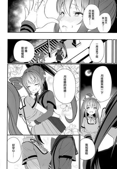 (C94) [House Saibai Mochi (Shiratama Moti)] Doppelganger no Mitsugetsu (Puella Magi Madoka Magica Side Story: Magia Record)[Chinese] [大友同好会]