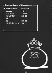 (Tora Matsuri 2010) [Nagaredamaya (Various)] DQN.RED ORB (Dragon Quest of Nakedness. RED ORB) (Dragon Quest III)