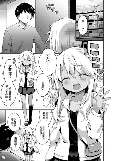 Kuro ga Illya no Furi shite Ecchi suru Hon