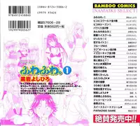 [Kuroiwa Yoshihiro] Fuwa-Fuwa 1