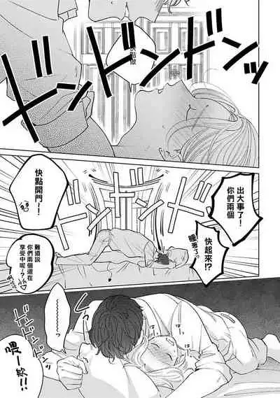 [Suehiro Machi] Furetaku Nattara, Kaette Oide | 回到我这里来吧 倘若你想要触碰的话 Ch. 1-3 [Chinese] [冒险者公会] [Digital]