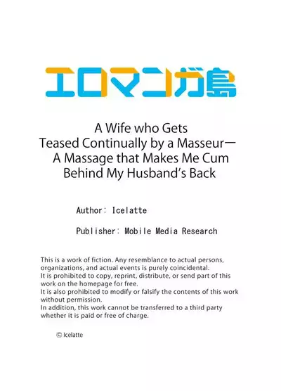 [Icelatte] Seitraishi ni Jirasare Tsuzuketa Tsuma ~Otto ni wa Ienai Nureiki Massage 1-6 | A Wife who Gets Teased Continually by a Masseur ー A Massage that Makes Me Cum Behind My Husband’s Back 1-6 [English]