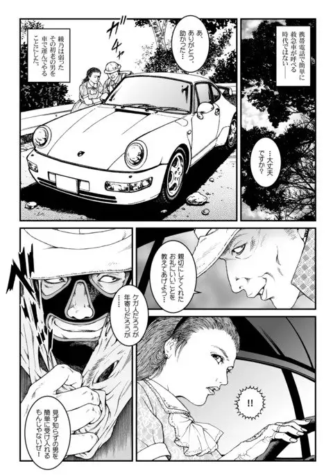 Yokubou Kaiki Dai 500 - ] Vacation _ car jacking *waryokitanjohanshiokijin*fu Shachou Well Bred Young Lady _