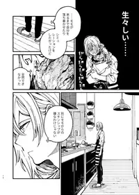 [Medamayaki] 戸惑い (IDOLiSH7)