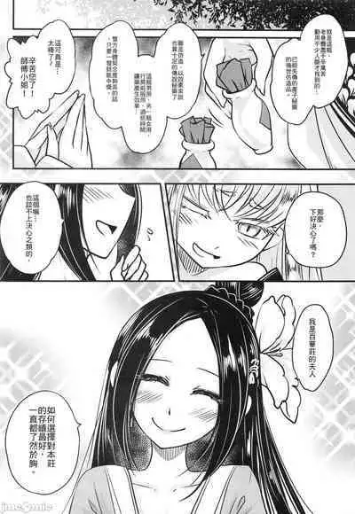 (FF37) [San Se Fang (Heiqing Langjun)] Hyakkasou7 [Chinese]