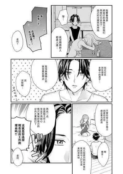 [Naruse Makata] Sawatte Oshiete Takahashi-kun! Douryou to Fushidarana Kyuujitsu | 摸摸我教教我高桥先生! 和同事一起的放荡假日 1-7 end [Chinese] [莉赛特汉化组]