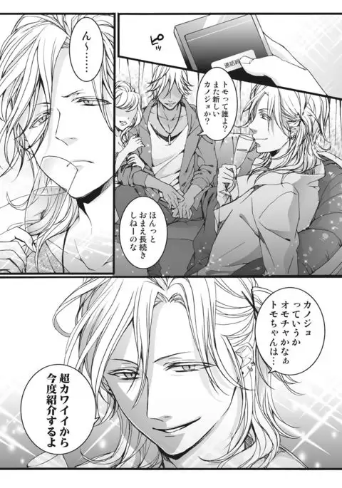 Ijimerare~"Onnna" no boku to kainushi sannin~