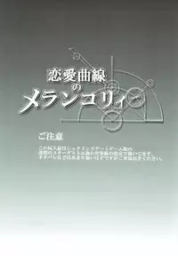 (Mirai Gadget 94 Gou) [Yohsyuan (Son Yohsyu)] Renai Kyokusen no Melancholy (Steins;Gate)