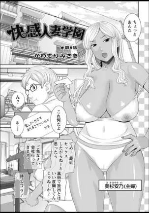 Kaikan Hitotsuma Gakuen Ch. 1-6, 8-17