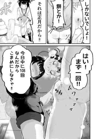 [Airimiash (Rabu)] Oomisoka ni Omanko 108-kai Tsuku dake no Hon ~Oppai Misete Gaiden~