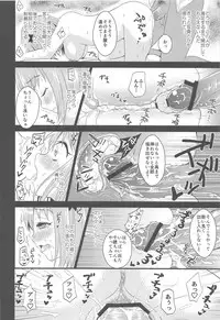(C84) [P-lemo (Tanenashi Miya)] Chii-chan de Asobou! (Hataraku Maou-sama!)