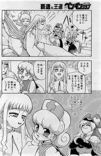 COMIC Penguin Club 2001-04 Vol. 176