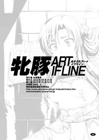 [HAKUEKI SHOBOU (A-Teru Haito)] Mesubuta ART IFLINE (Sword Art Online) [Digital]