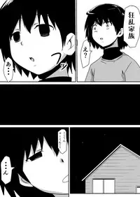 [Mikezoutei] Saimin! Kyouran Kazoku Kazoku Asobi Hen Kouhen - Omocha ni Sareta Mama to Ane to Boku