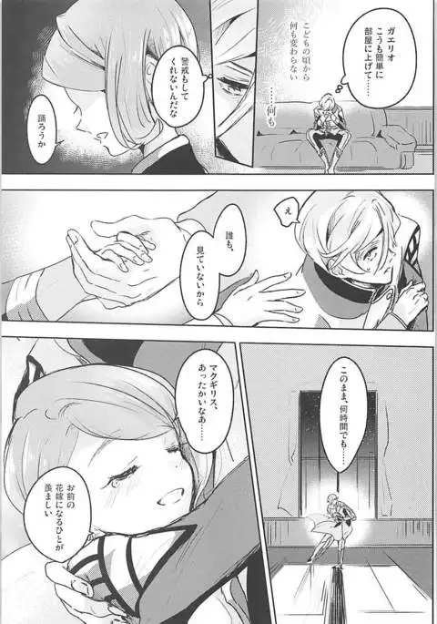 Gaelio Bauduin wa Loli de Aru!