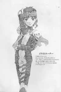 [Kasakigumi (Kasaki'00)] Itsumano (Valkyrie Profile)