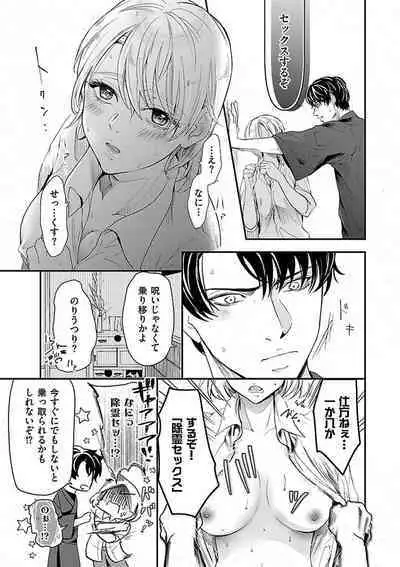 Nyotaika Shitara Shinyuu ni Joreisaremashita 1-5