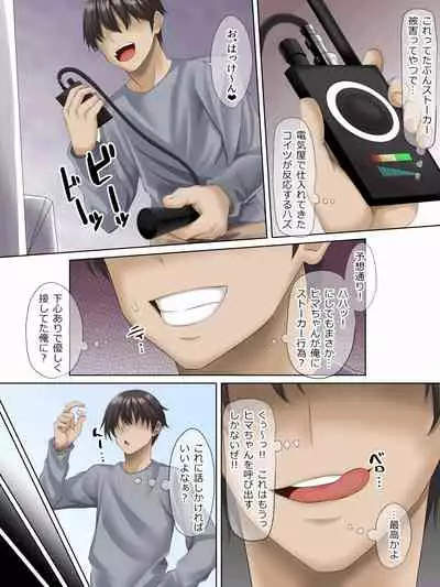 [Michinakaba (Arsenal)] Sungoku Ecchi na Karada o Shiteru MenHeal Stalker o Kanojo ni Shite Yaritai Houdai Shichau Hanashi.