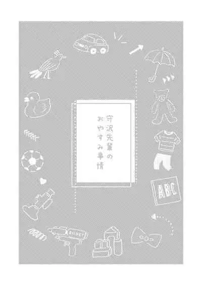 Morisawa Senpai no Oyasumi Jijou