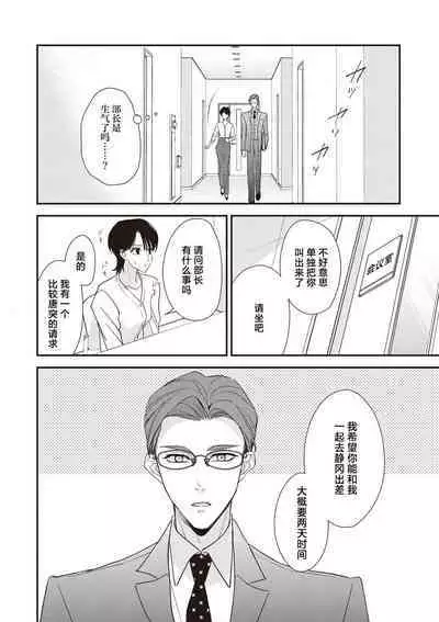 [Aizen Mana] Sumi-iri osananajimi no sokubaku ga tsurai | 浑身都是刺青的青梅竹马控制欲超强 1-10 [Chinese] [莉赛特汉化组]