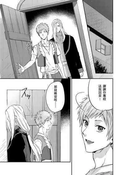 Shusendo Kishi ga Ore o Nakaseyou to Shiteimasu | 守財奴騎士對惹我哭感到樂在其中 Ch. 1-14