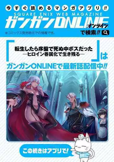 [Inashita Shinai, Seiji] Tensei Shitara Joban de Shinu Naka Boss Datta - Heroine Kenzokuka de Ikinokoru 3 | 转生为初期就死掉的中boss~将女主人公眷属化来活下来~ 第三卷 [Chinese] [75e1d685个人汉化]