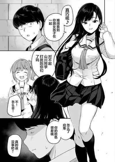 Yuutousei no Nee-san to Honki no Sex de Kyoudai Kankei o Owaraseru Hanashi