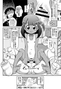 [Satsuki Itsuka] Yo! Loli Bitch