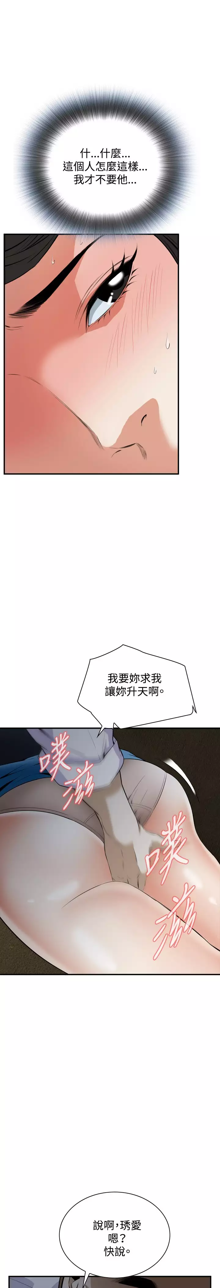 Take a Peek 偷窥 Ch.33-34