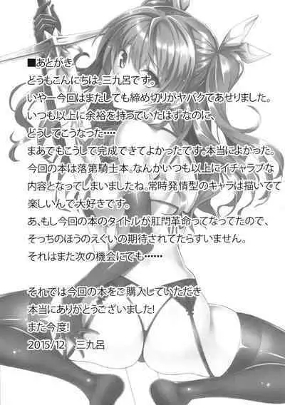 Koumon Kakumei Stella* - *analrisk stella*