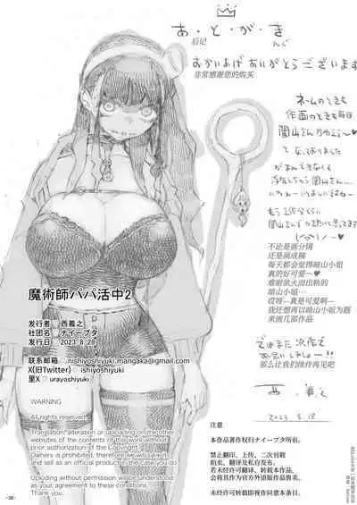 Majutsushi Papakatsuchuu 2 + InCha Majutsushi ni Jiangshi no Kakkou o Sasetara Mechakucha Hakadotta Hanashi