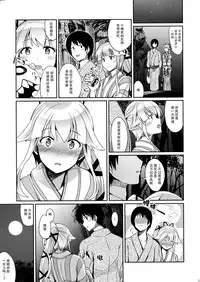 (Gunreibu Shuho & Houraigekisen! Yo-i! Goudou Enshuu 4Senme) [L5EX (Kamelie)] Yura meku Kimochi (Kantai Collection -KanColle-) [Chinese] [脸肿汉化组]