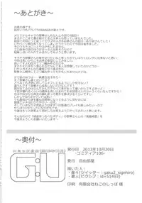(COMITIA106) [Jiyuubeya (GakuGaku, Shojinn)] Comic G:U (October 2013 Edition)