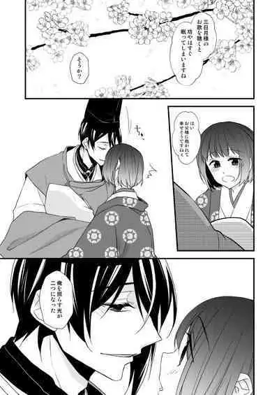 [Anaya (Namika)] Tsukiyoi Otogi Zoushi (Touken Ranbu) [Digital]