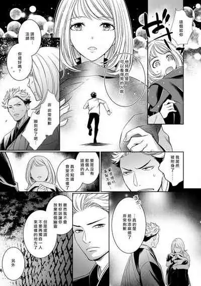 Hentai Ikemen Yuurei ni Maiban Osowarete imasu. | 每晚被變態帥哥幽靈襲擊. 1-8