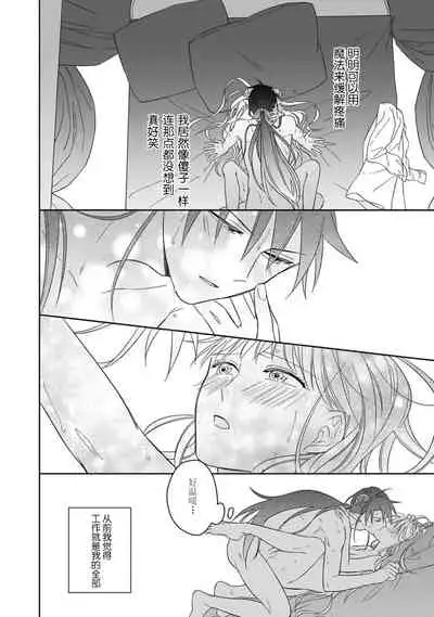 [Saegusa Macoto] i sekai kara kita maō-sama ni kōryaku sa re-sōte ゙ su! | 快要被来自异世界的魔王大人攻略了! 1-4 [Chinese] [莉赛特汉化组]