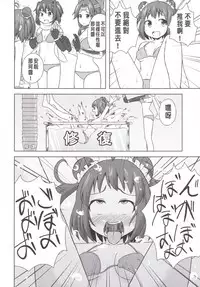 (C88) [Lactobacillus (Super Masara)] Hontou wa Kowai Kousoku Shuufukuzai (Kantai Collection -KanColle-) [Chinese] [哈密瓜有種哈味所以身上味道有人喜歡有人不喜歡的洨五漢化]