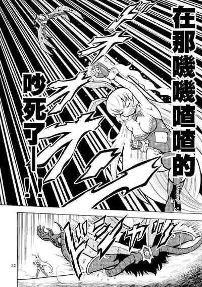 Ore, Bishoujo Senshi Yamemasu 2