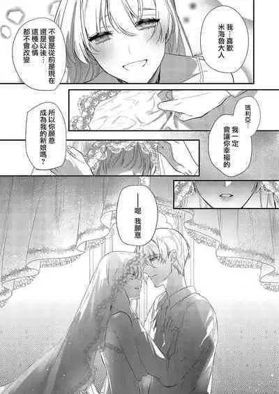 Melt me with your love,Maria. | 以愛將我融化~即日求婚!?但是能一直都溺愛我嗎?皇子殿下 1-4