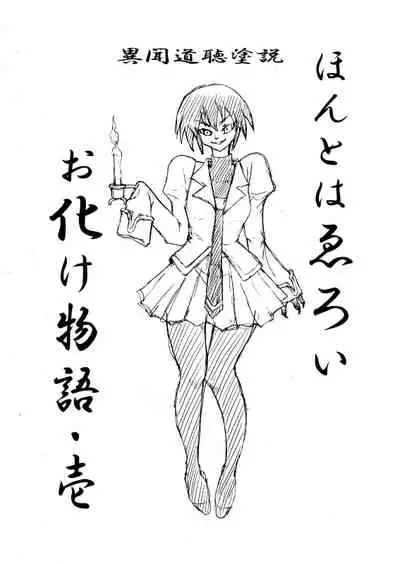 [Mimesis (Nekookaji Tayo)] Honto wa Eroi Obakemonogatari (Bakemonogatari) [Digital]