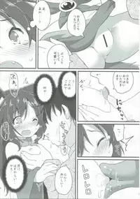 (Kouroumu 11) [Gainamon (Natsu no Koucha)] Chiisana Loup-garou (Touhou Project)