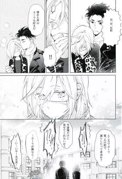 (HaruCC22) [mememery (hash)] Beauty Complex (Yuri!!! on Ice)