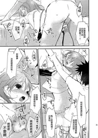 (C82) [atSD (Tsuneyoshi)] Mikoto to. 3 (Toaru Majutsu no Index) [Chinese] [CE家族社]