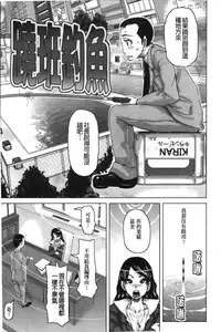 [Kira Hiroyoshi] Chijo no Ana | 痴女的淫穴 [Chinese]